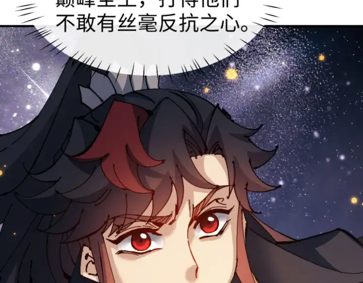 漫画《师尊：这个冲师逆徒才不是圣子》第119话 好一把大宝剑第89张图