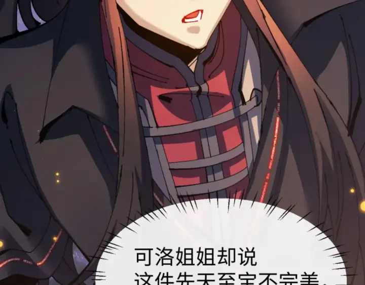 漫画《师尊：这个冲师逆徒才不是圣子》第119话 好一把大宝剑第90张图