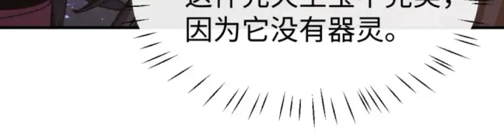 漫画《师尊：这个冲师逆徒才不是圣子》第119话 好一把大宝剑第91张图