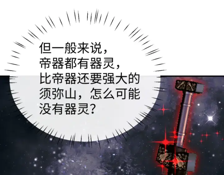 漫画《师尊：这个冲师逆徒才不是圣子》第119话 好一把大宝剑第92张图
