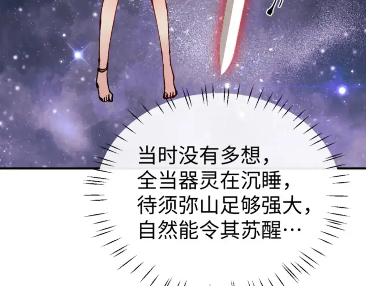 漫画《师尊：这个冲师逆徒才不是圣子》第119话 好一把大宝剑第94张图