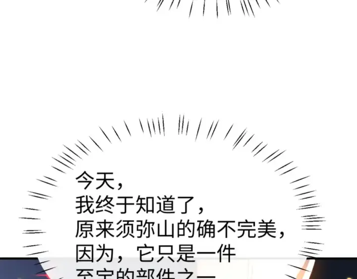 漫画《师尊：这个冲师逆徒才不是圣子》第119话 好一把大宝剑第95张图