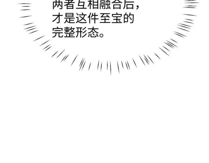 漫画《师尊：这个冲师逆徒才不是圣子》第119话 好一把大宝剑第99张图
