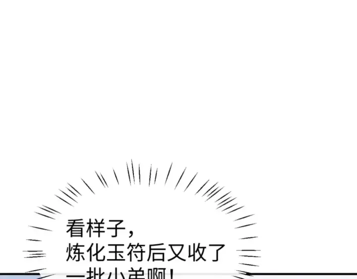 漫画《师尊：这个冲师逆徒才不是圣子》第120话 收小弟！第105张图