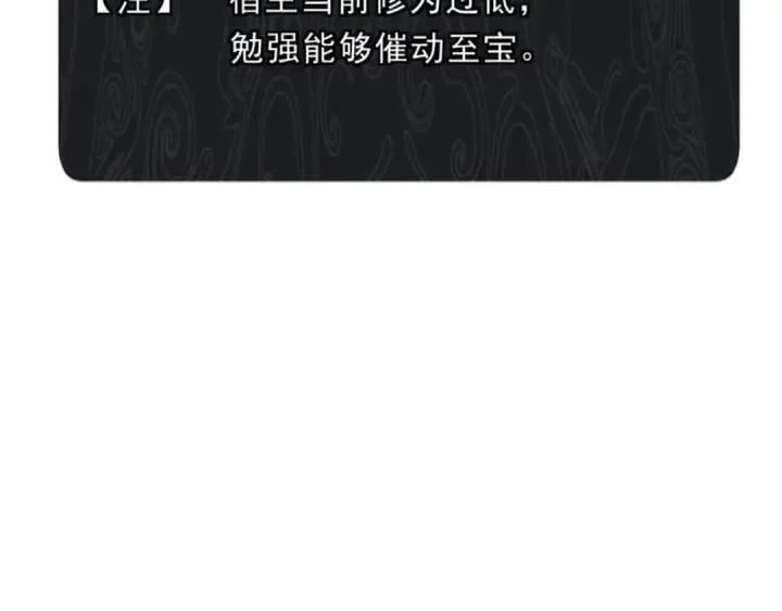 漫画《师尊：这个冲师逆徒才不是圣子》第120话 收小弟！第11张图