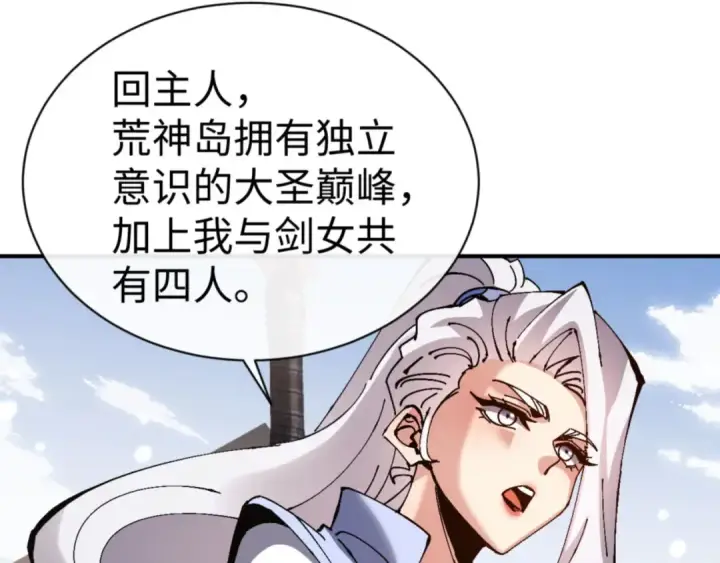 漫画《师尊：这个冲师逆徒才不是圣子》第120话 收小弟！第123张图