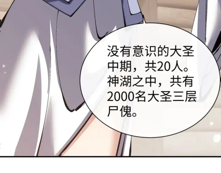 漫画《师尊：这个冲师逆徒才不是圣子》第120话 收小弟！第125张图