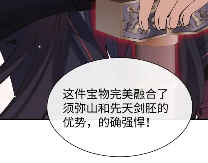漫画《师尊：这个冲师逆徒才不是圣子》第120话 收小弟！第14张图