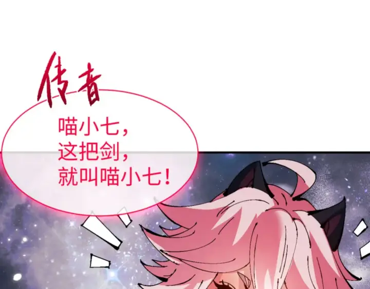 漫画《师尊：这个冲师逆徒才不是圣子》第120话 收小弟！第19张图