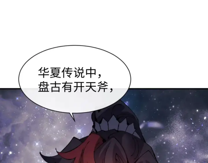 漫画《师尊：这个冲师逆徒才不是圣子》第120话 收小弟！第23张图