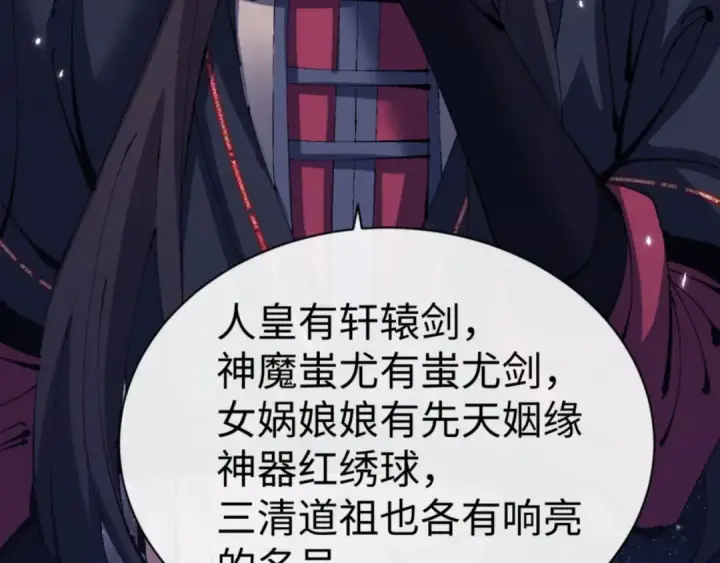 漫画《师尊：这个冲师逆徒才不是圣子》第120话 收小弟！第25张图