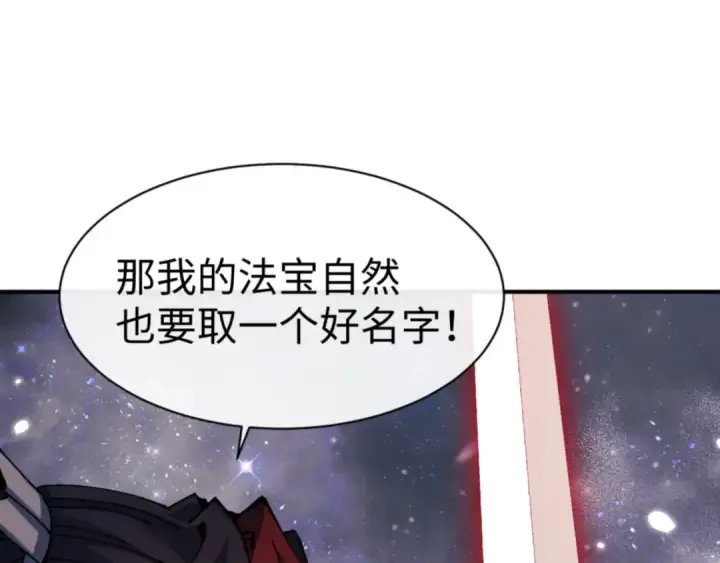 漫画《师尊：这个冲师逆徒才不是圣子》第120话 收小弟！第27张图
