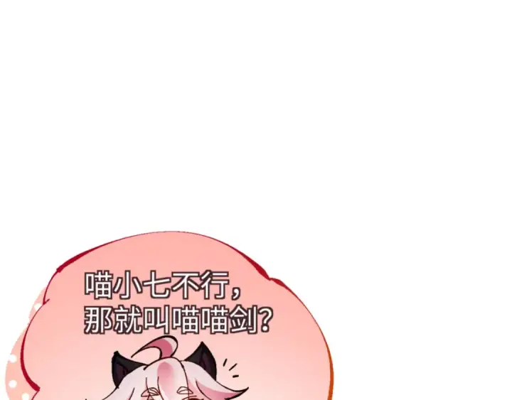 漫画《师尊：这个冲师逆徒才不是圣子》第120话 收小弟！第31张图