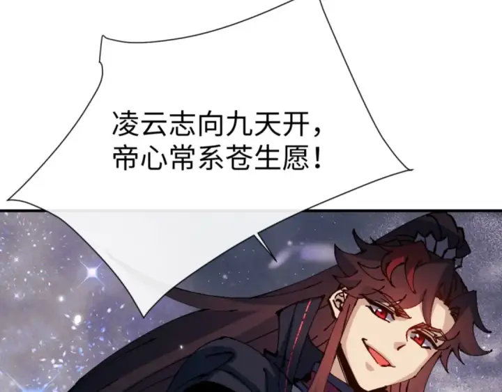 漫画《师尊：这个冲师逆徒才不是圣子》第120话 收小弟！第38张图
