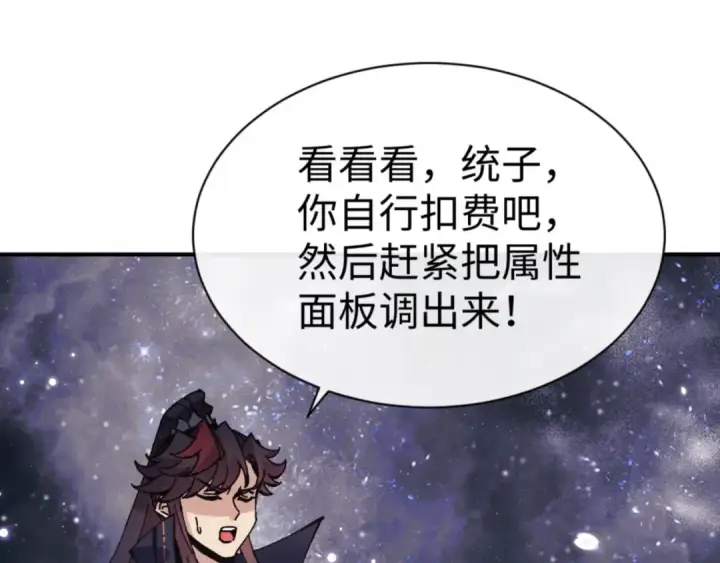 漫画《师尊：这个冲师逆徒才不是圣子》第120话 收小弟！第5张图