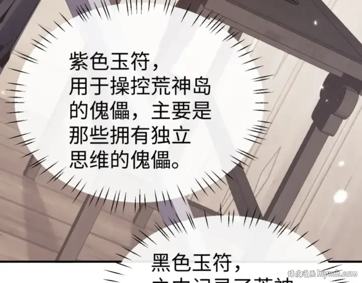 漫画《师尊：这个冲师逆徒才不是圣子》第120话 收小弟！第72张图