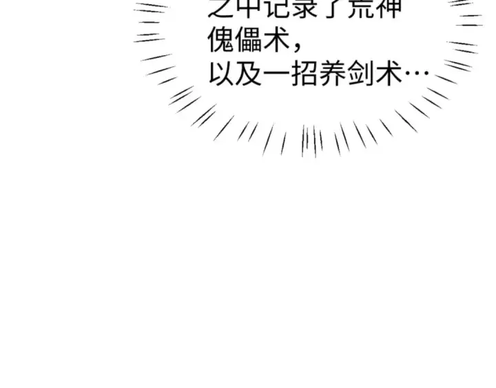 漫画《师尊：这个冲师逆徒才不是圣子》第120话 收小弟！第73张图