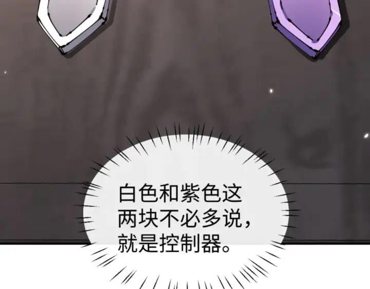 漫画《师尊：这个冲师逆徒才不是圣子》第120话 收小弟！第75张图