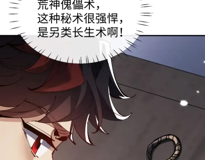 漫画《师尊：这个冲师逆徒才不是圣子》第120话 收小弟！第77张图
