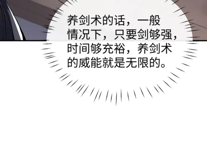 漫画《师尊：这个冲师逆徒才不是圣子》第120话 收小弟！第79张图
