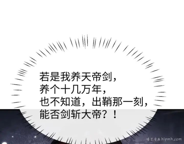 漫画《师尊：这个冲师逆徒才不是圣子》第120话 收小弟！第80张图