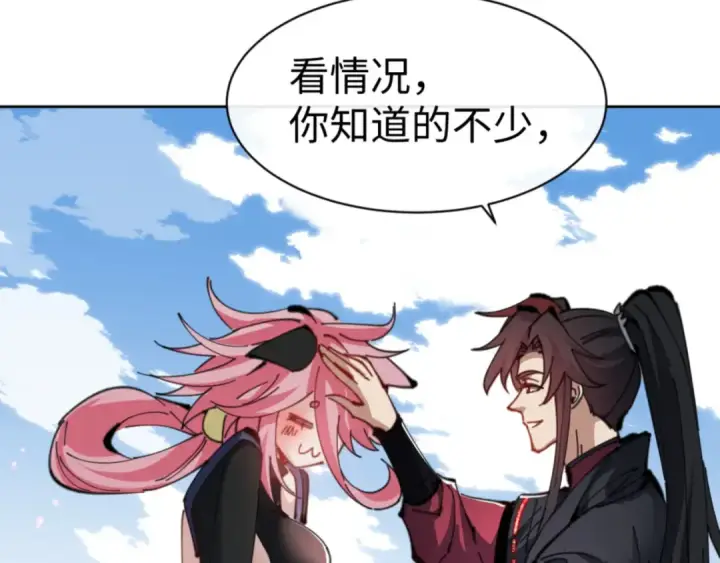 漫画《师尊：这个冲师逆徒才不是圣子》第121话 用什么和我交换~第101张图
