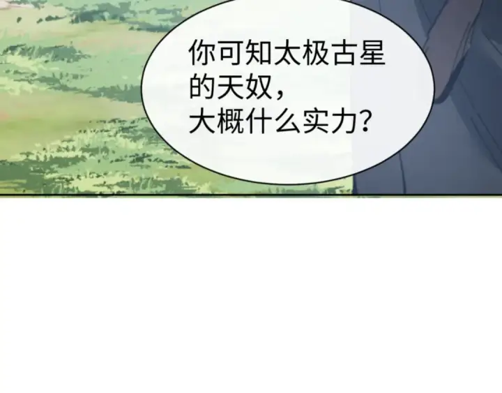 漫画《师尊：这个冲师逆徒才不是圣子》第121话 用什么和我交换~第103张图