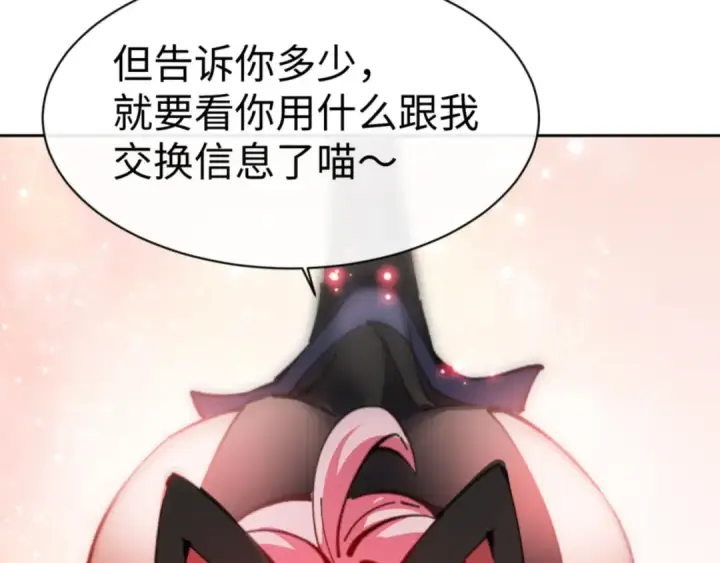 漫画《师尊：这个冲师逆徒才不是圣子》第121话 用什么和我交换~第108张图