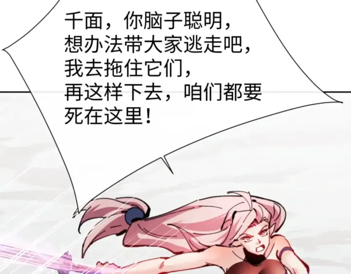 漫画《师尊：这个冲师逆徒才不是圣子》第121话 用什么和我交换~第116张图