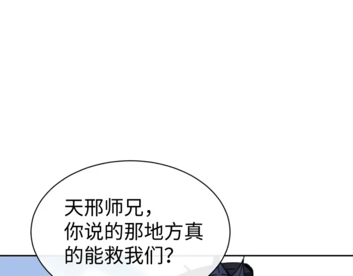 漫画《师尊：这个冲师逆徒才不是圣子》第121话 用什么和我交换~第12张图