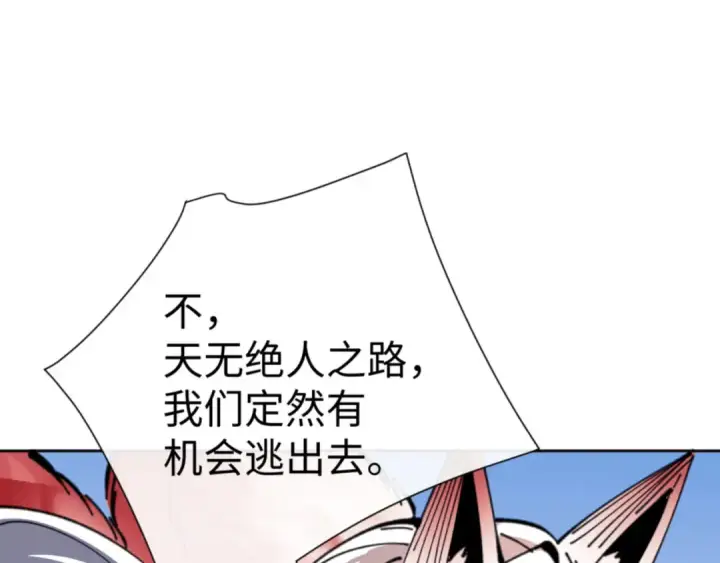 漫画《师尊：这个冲师逆徒才不是圣子》第121话 用什么和我交换~第135张图
