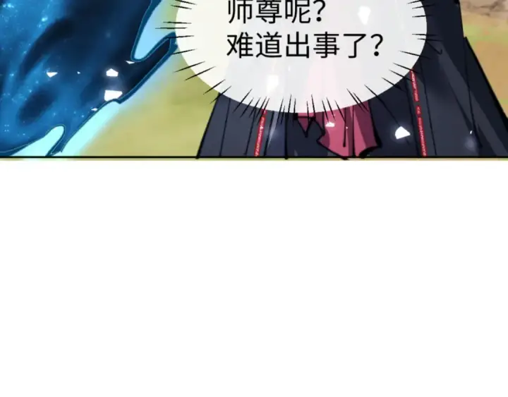 漫画《师尊：这个冲师逆徒才不是圣子》第121话 用什么和我交换~第58张图