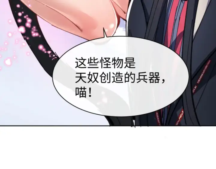 漫画《师尊：这个冲师逆徒才不是圣子》第121话 用什么和我交换~第76张图