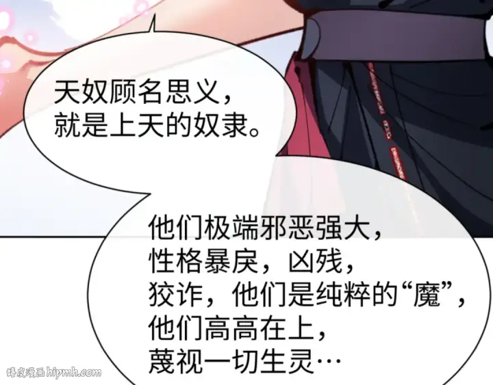 漫画《师尊：这个冲师逆徒才不是圣子》第121话 用什么和我交换~第80张图
