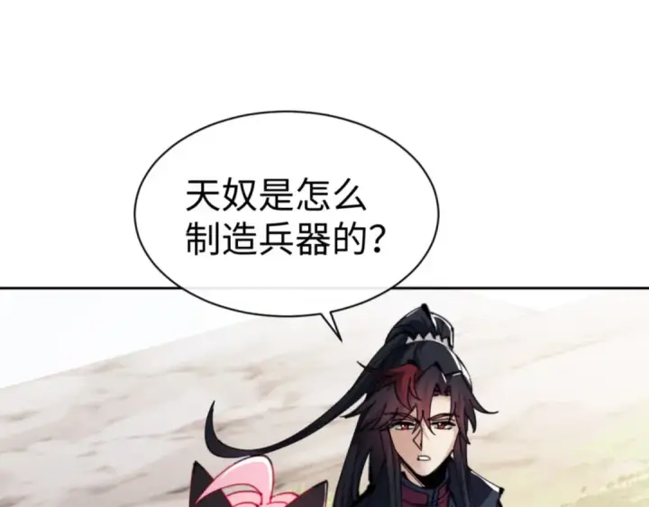 漫画《师尊：这个冲师逆徒才不是圣子》第121话 用什么和我交换~第85张图
