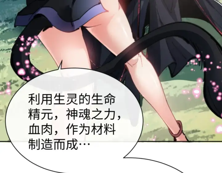 漫画《师尊：这个冲师逆徒才不是圣子》第121话 用什么和我交换~第87张图