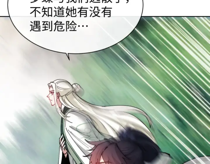 漫画《师尊：这个冲师逆徒才不是圣子》第121话 用什么和我交换~第9张图