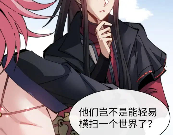 漫画《师尊：这个冲师逆徒才不是圣子》第121话 用什么和我交换~第91张图