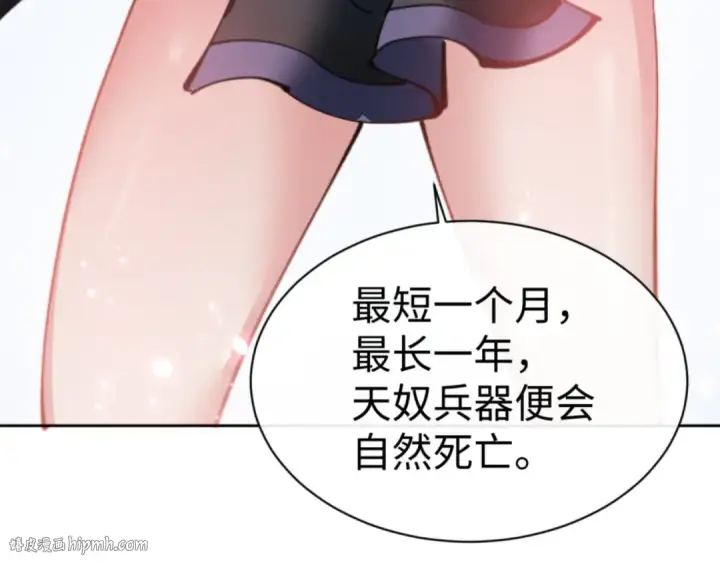 漫画《师尊：这个冲师逆徒才不是圣子》第121话 用什么和我交换~第96张图
