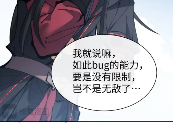 漫画《师尊：这个冲师逆徒才不是圣子》第121话 用什么和我交换~第99张图