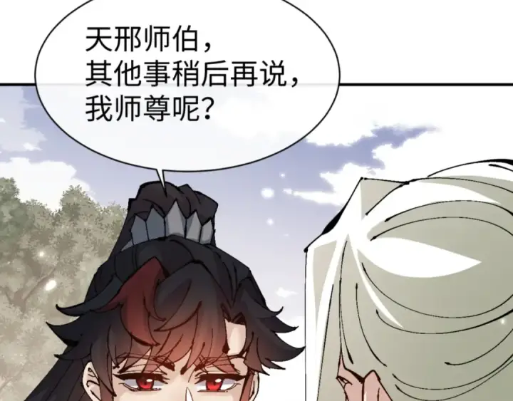 漫画《师尊：这个冲师逆徒才不是圣子》第122话 他真该死啊！第100张图