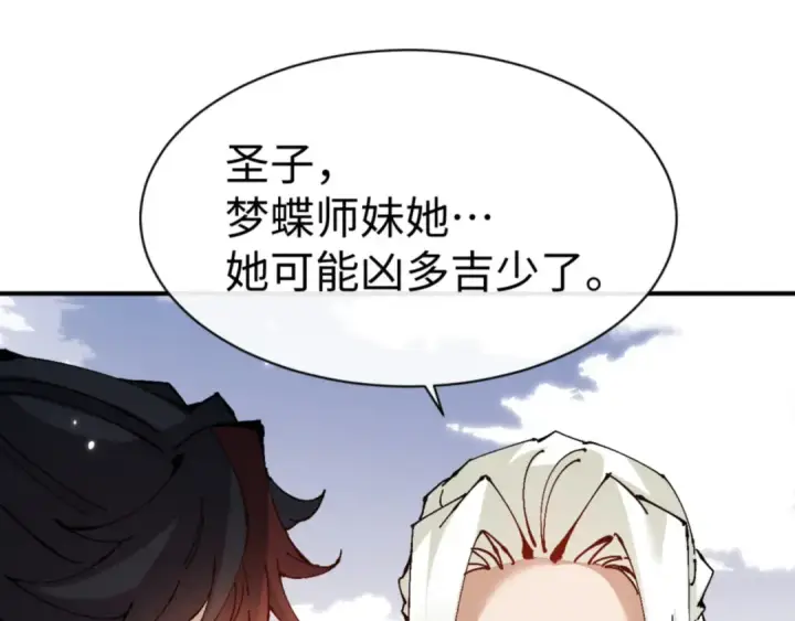 漫画《师尊：这个冲师逆徒才不是圣子》第122话 他真该死啊！第103张图