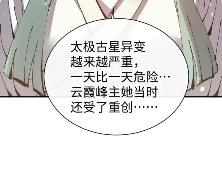 漫画《师尊：这个冲师逆徒才不是圣子》第122话 他真该死啊！第116张图