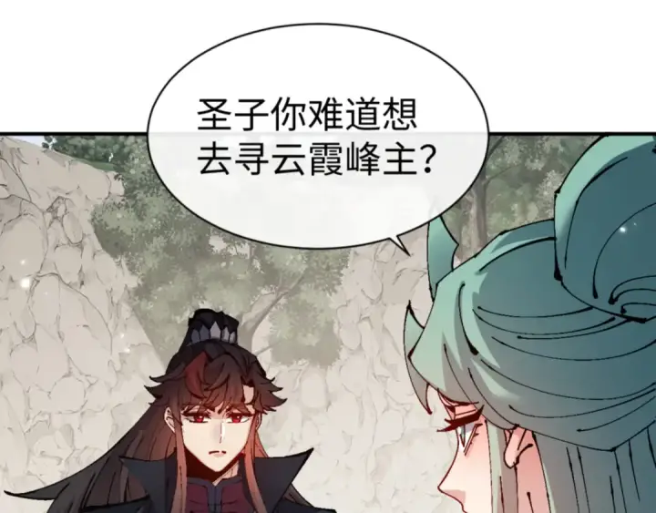 漫画《师尊：这个冲师逆徒才不是圣子》第122话 他真该死啊！第124张图