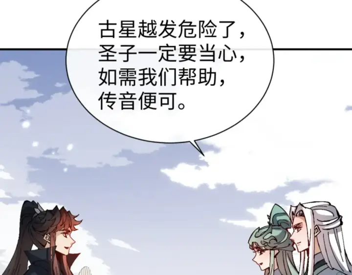 漫画《师尊：这个冲师逆徒才不是圣子》第122话 他真该死啊！第131张图
