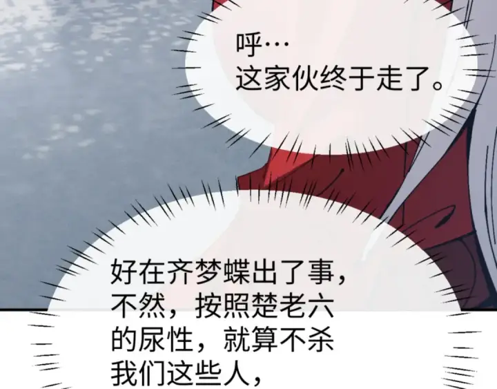 漫画《师尊：这个冲师逆徒才不是圣子》第122话 他真该死啊！第137张图
