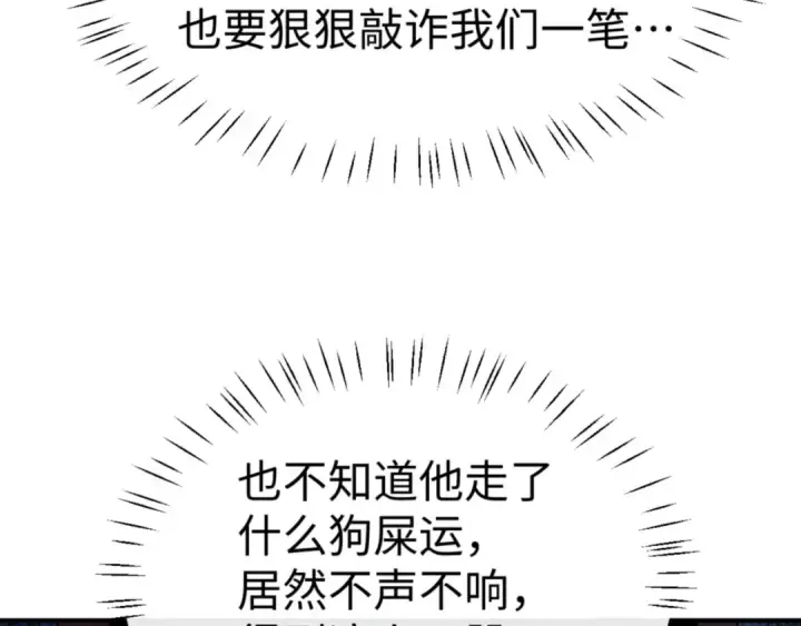 漫画《师尊：这个冲师逆徒才不是圣子》第122话 他真该死啊！第138张图
