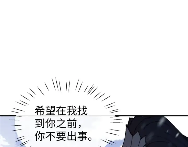 漫画《师尊：这个冲师逆徒才不是圣子》第122话 他真该死啊！第150张图