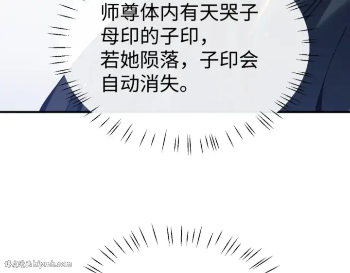 漫画《师尊：这个冲师逆徒才不是圣子》第122话 他真该死啊！第160张图