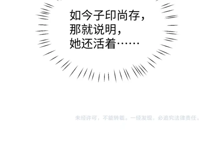 漫画《师尊：这个冲师逆徒才不是圣子》第122话 他真该死啊！第161张图